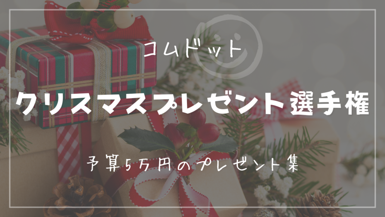 コムドットセット 人気YouTuber「コムドット」とコラボした『コムドットチップス2